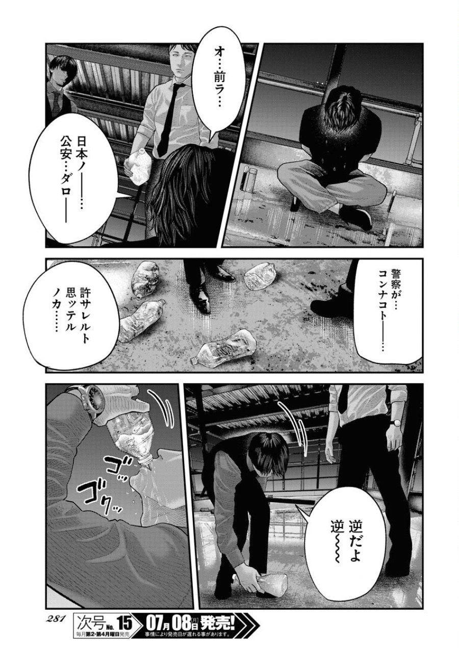 ベアフェイス 第6話 - Trang 21