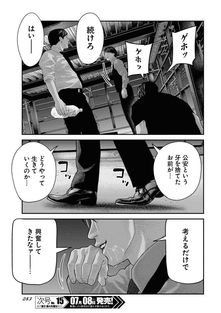 ベアフェイス 第6話 - Trang 23