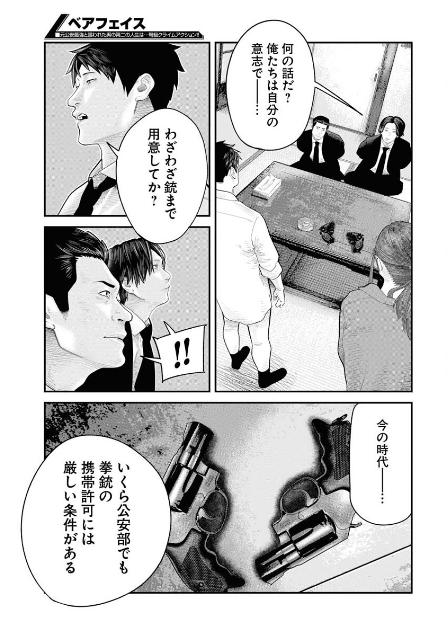 ベアフェイス 第6話 - Trang 3