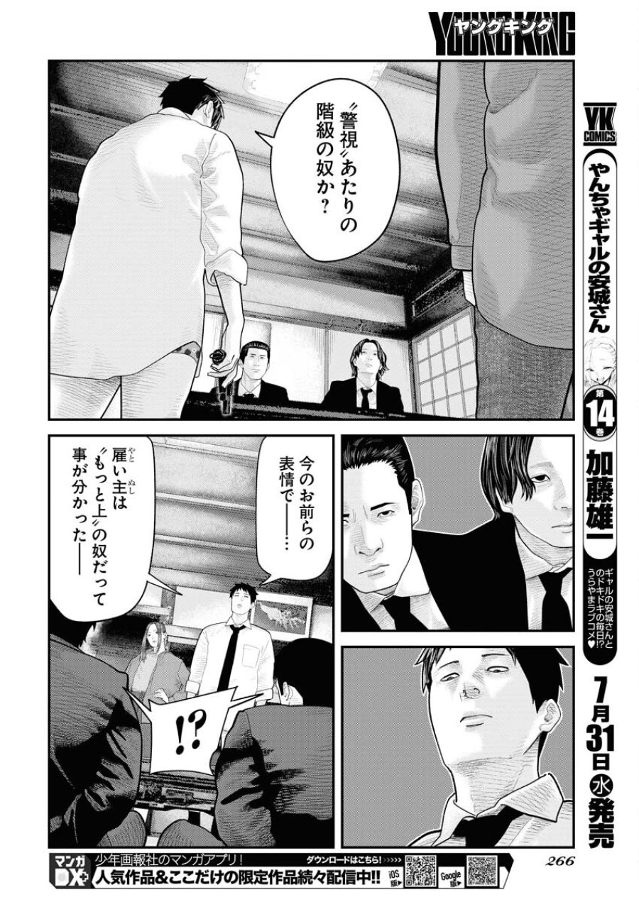 ベアフェイス 第6話 - Trang 6