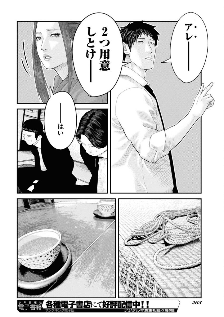 ベアフェイス 第6話 - Trang 8