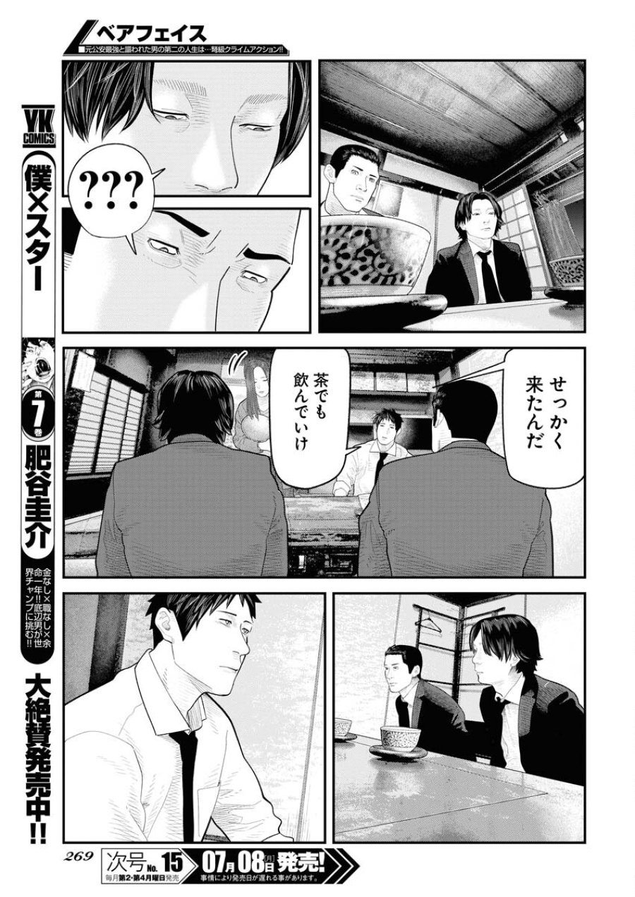 ベアフェイス 第6話 - Trang 9