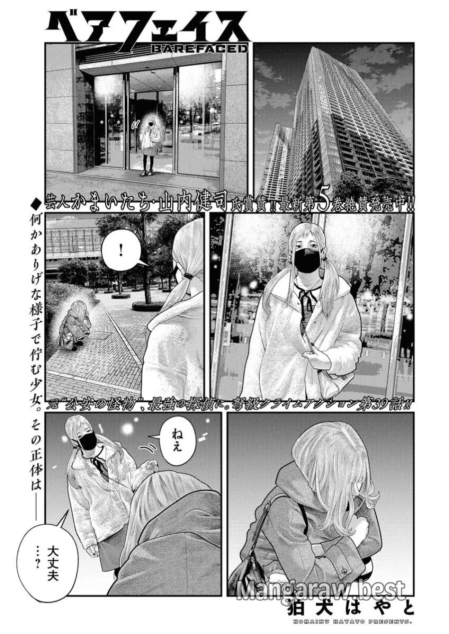ベアフェイス 第39話 - Trang 1