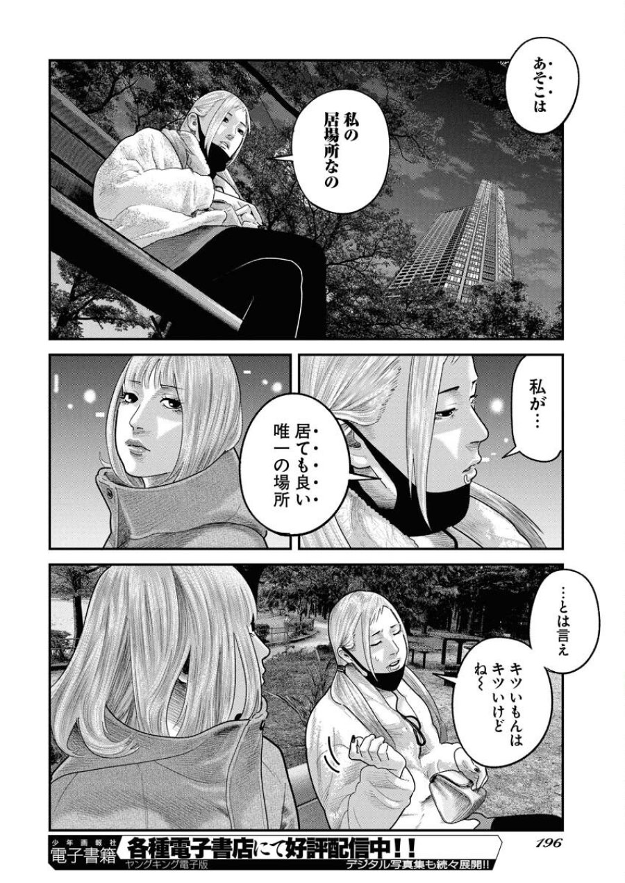 ベアフェイス 第39話 - Trang 10