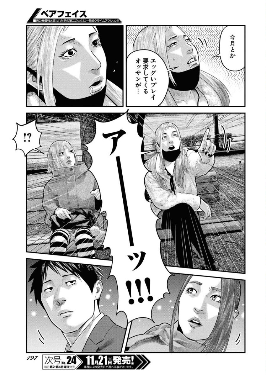 ベアフェイス 第39話 - Trang 11