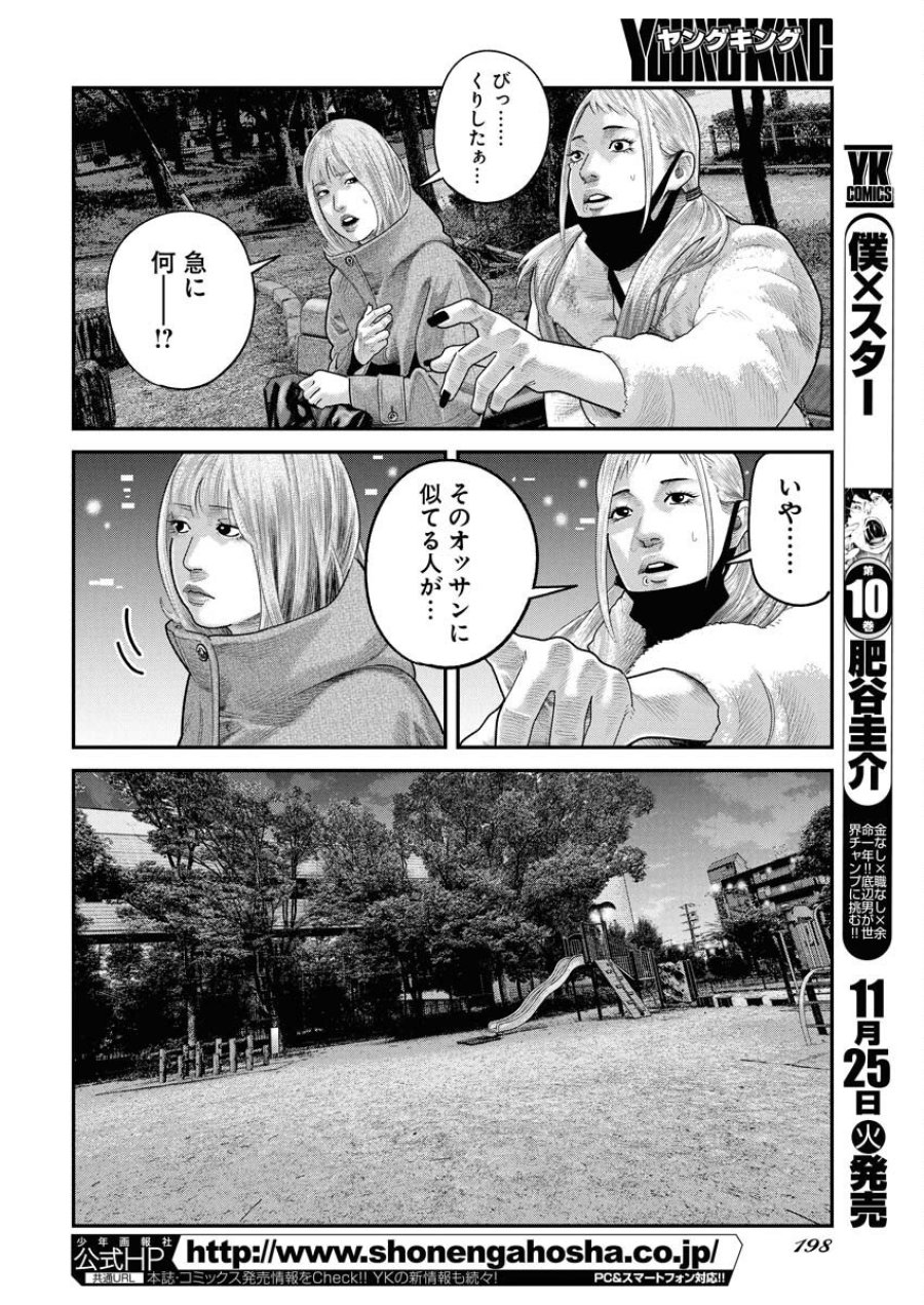 ベアフェイス 第39話 - Trang 12