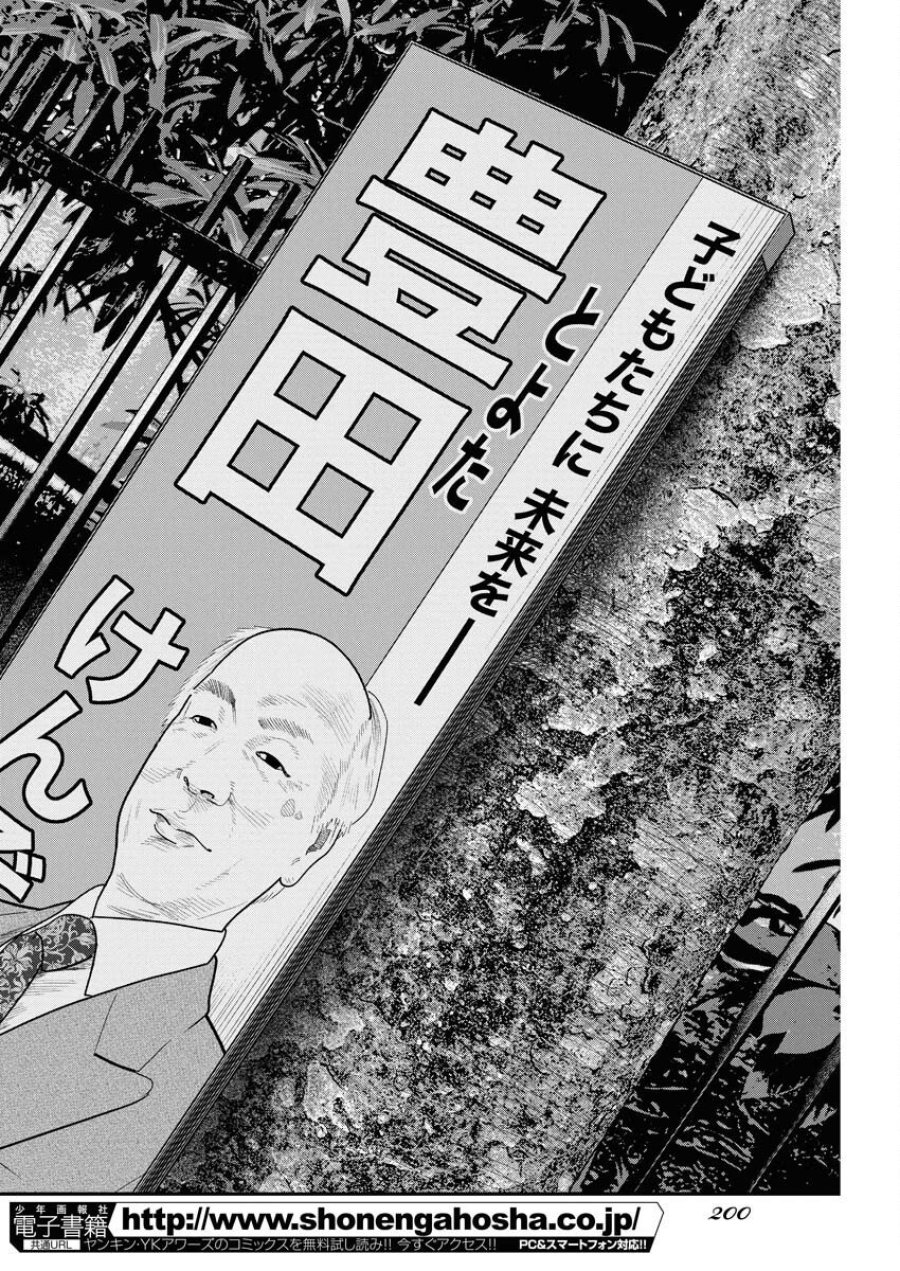 ベアフェイス 第39話 - Trang 14