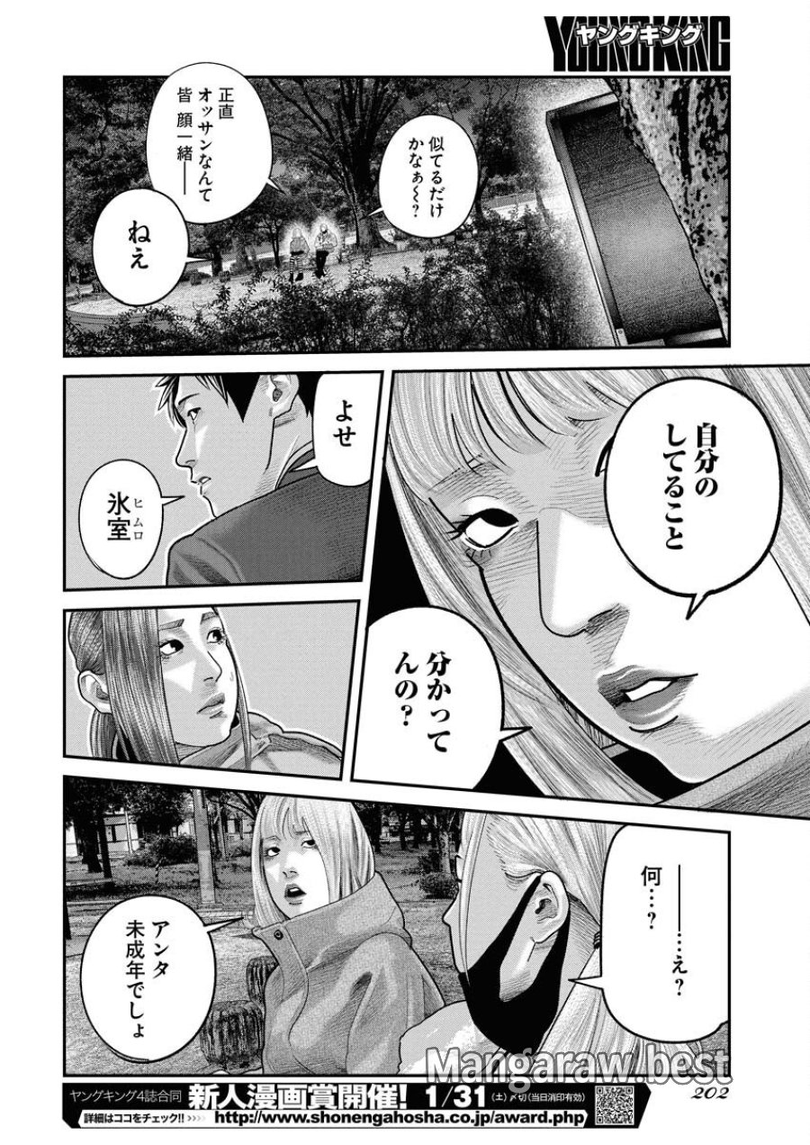 ベアフェイス 第39話 - Trang 16