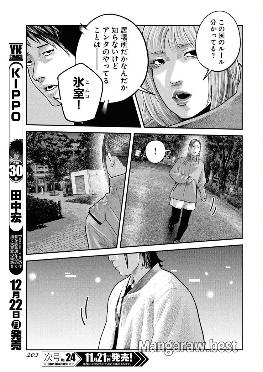 ベアフェイス 第39話 - Trang 17