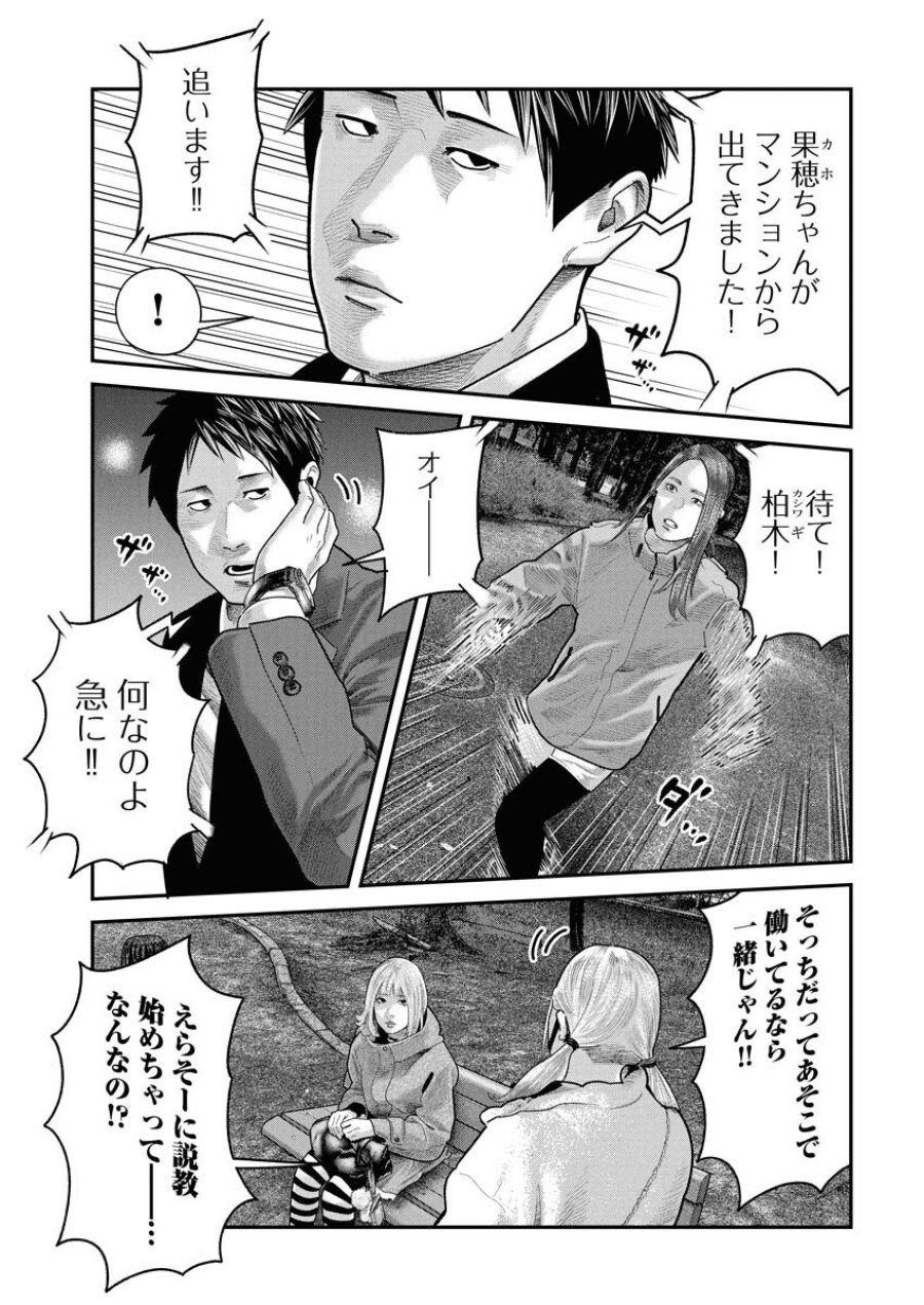 ベアフェイス 第39話 - Trang 19