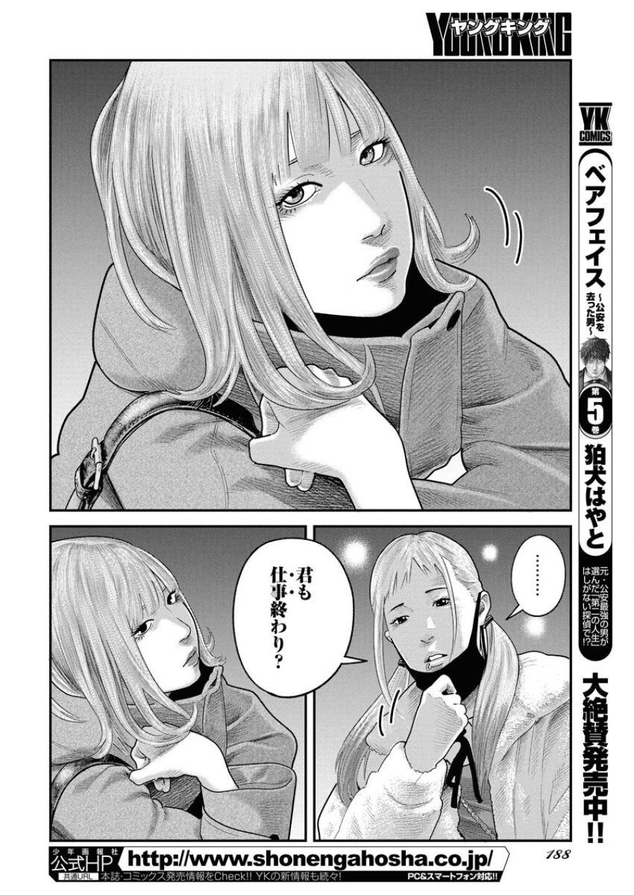 ベアフェイス 第39話 - Trang 2