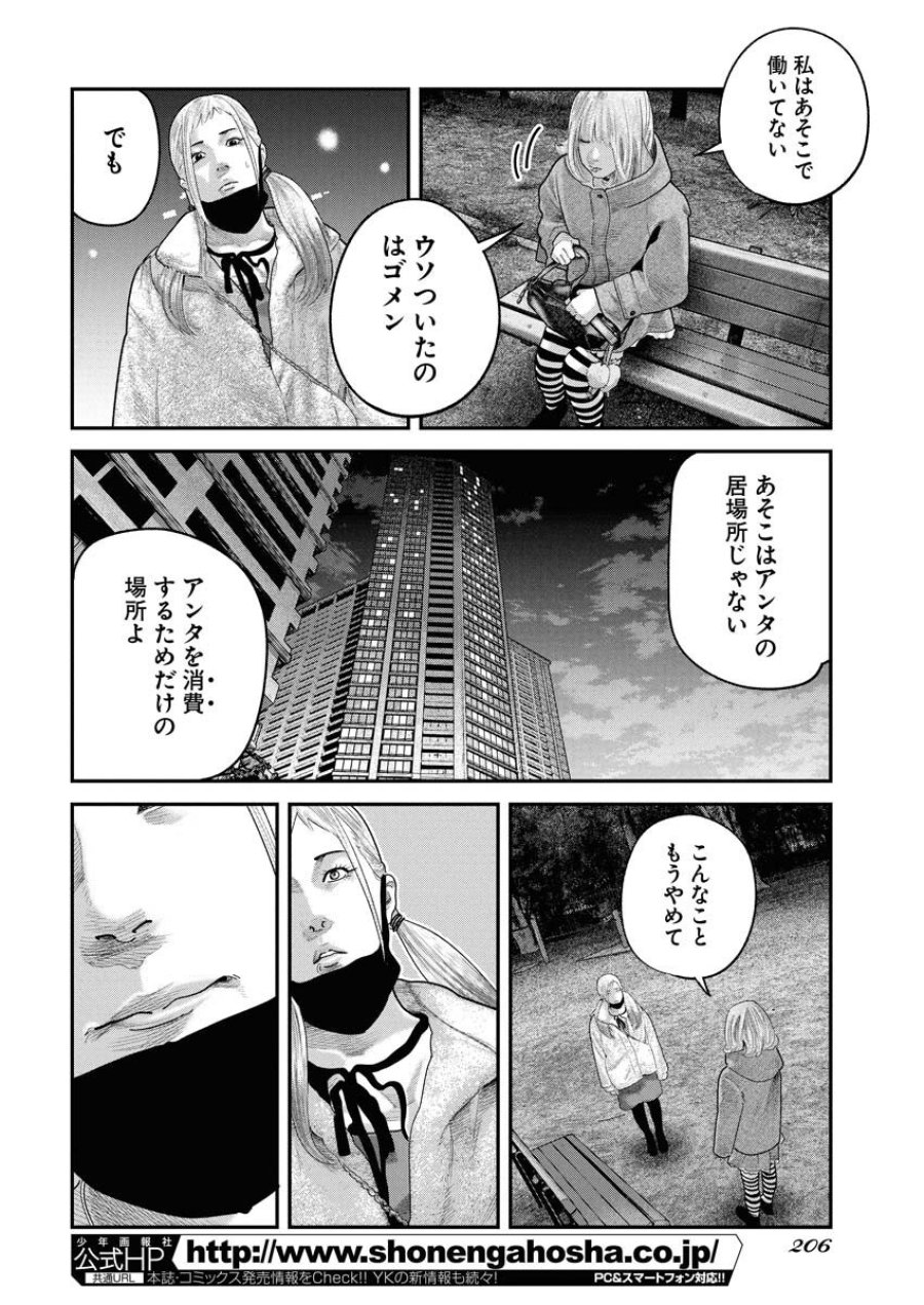 ベアフェイス 第39話 - Trang 20