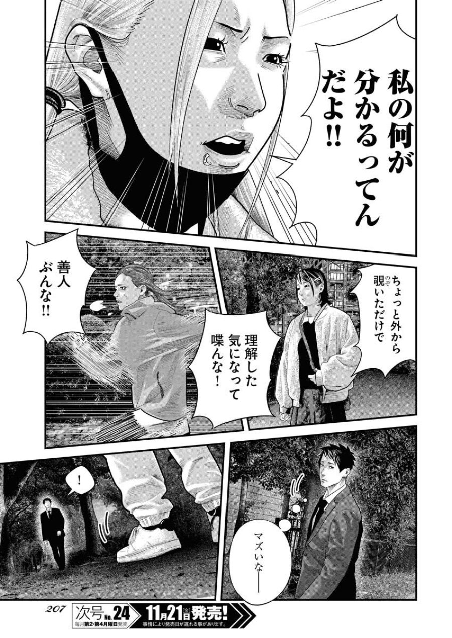 ベアフェイス 第39話 - Trang 21