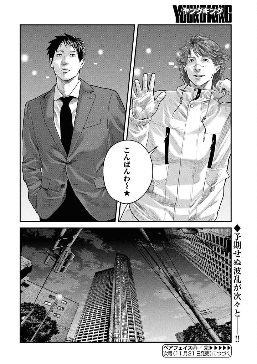 ベアフェイス 第39話 - Trang 24