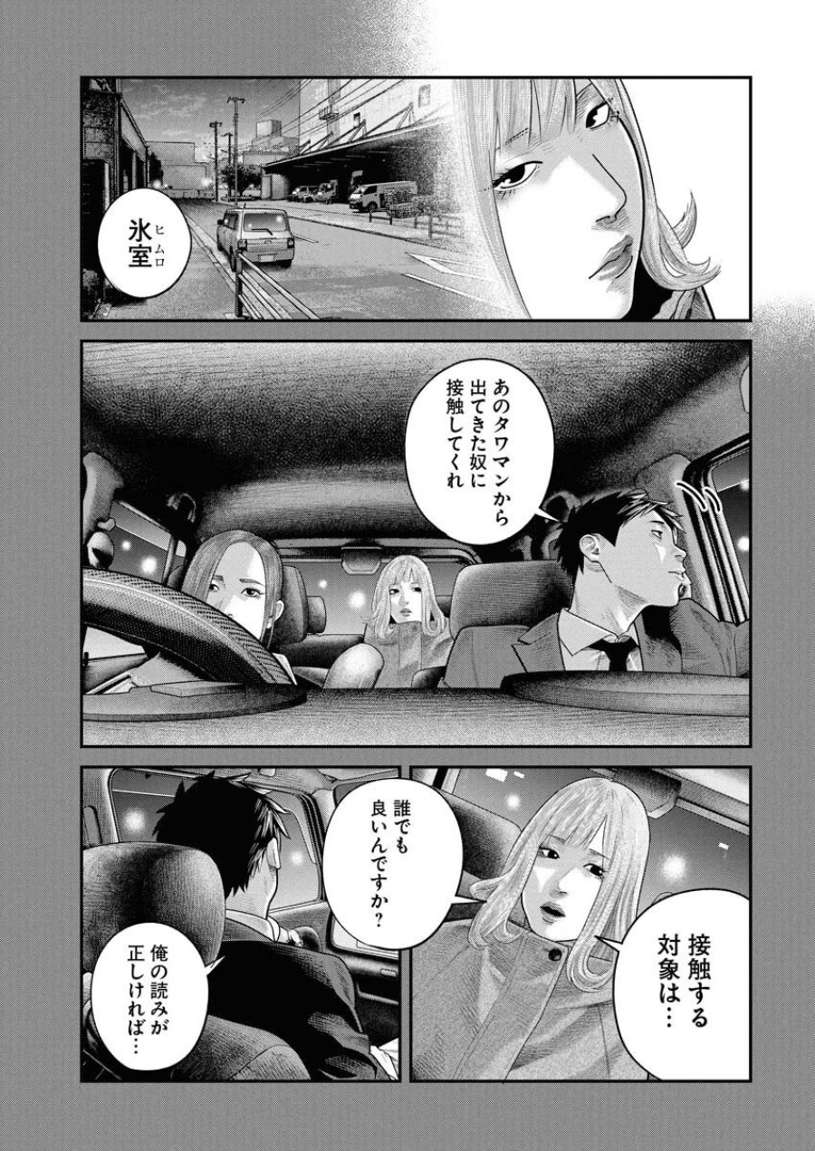 ベアフェイス 第39話 - Trang 3