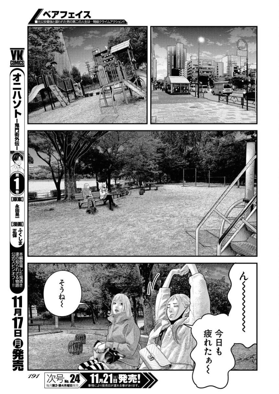 ベアフェイス 第39話 - Trang 5