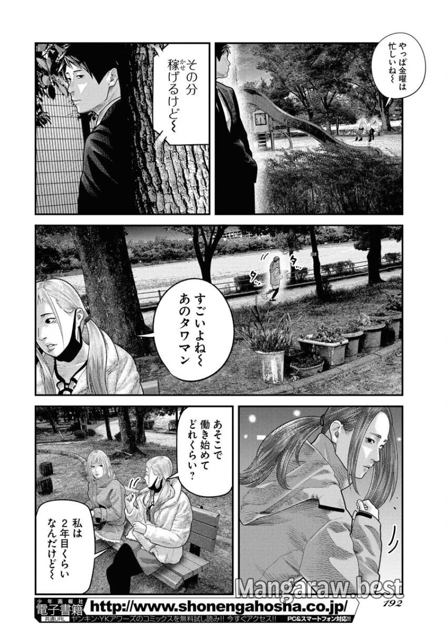 ベアフェイス 第39話 - Trang 6