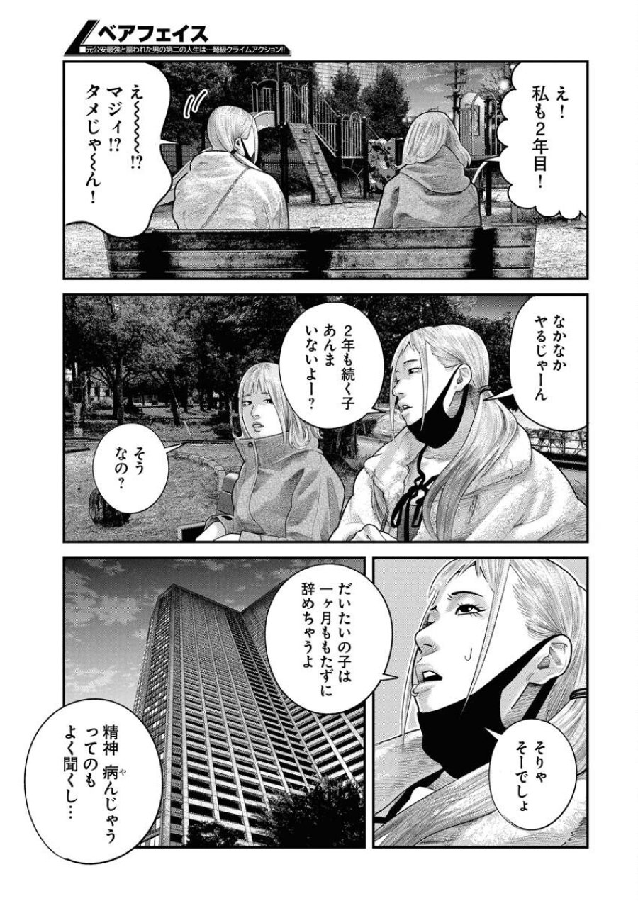 ベアフェイス 第39話 - Trang 7