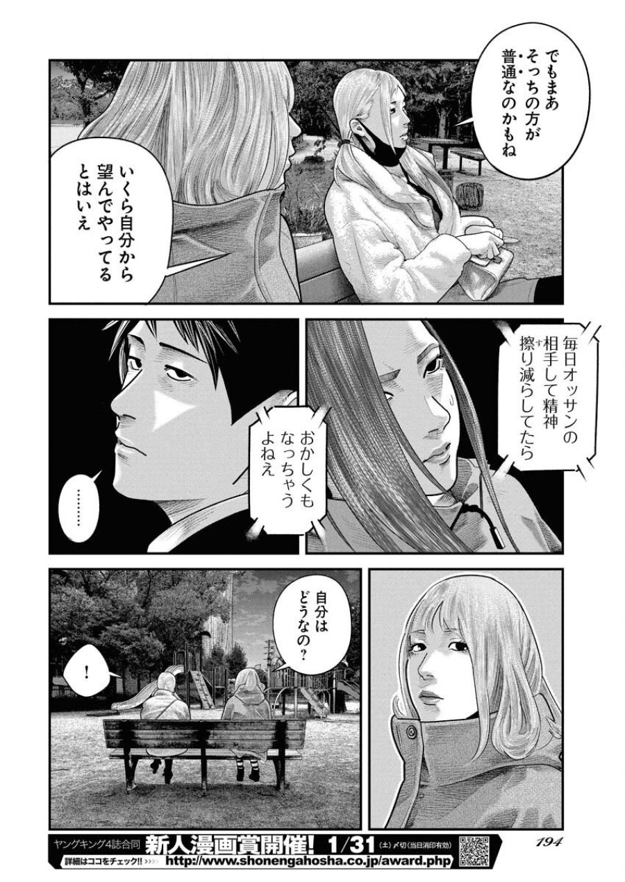 ベアフェイス 第39話 - Trang 8