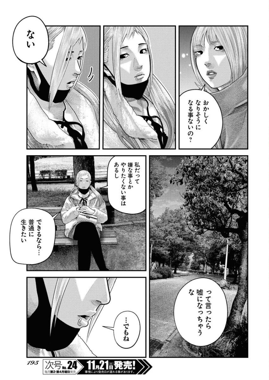 ベアフェイス 第39話 - Trang 9