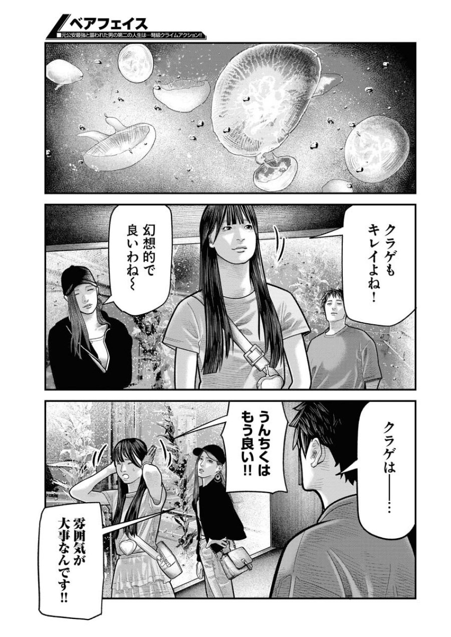 ベアフェイス 第12話 - Trang 18