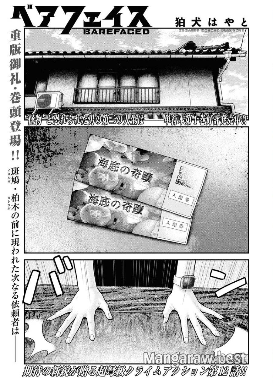 ベアフェイス 第12話 - Trang 2