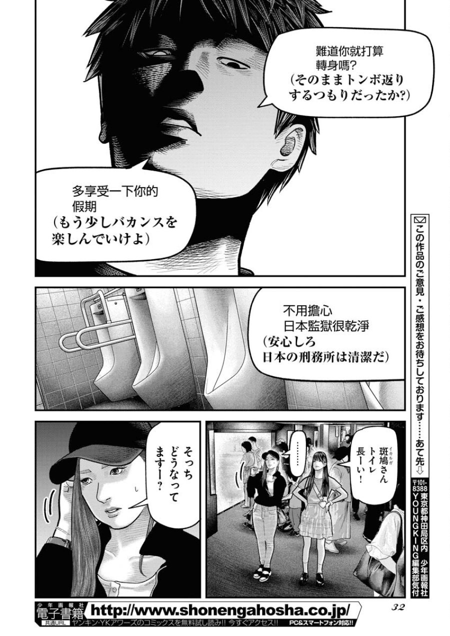 ベアフェイス 第12話 - Trang 23