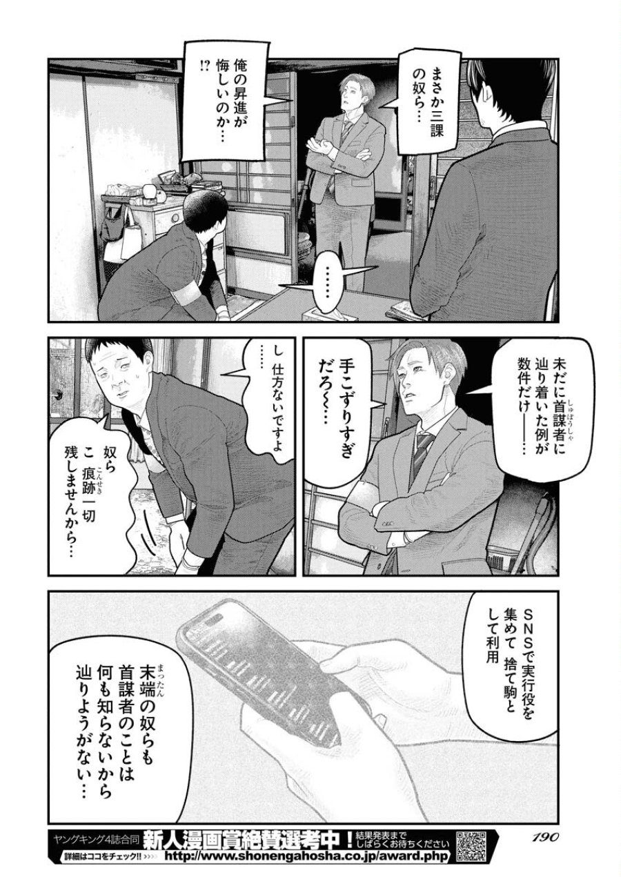 ベアフェイス 第22話 - Trang 10