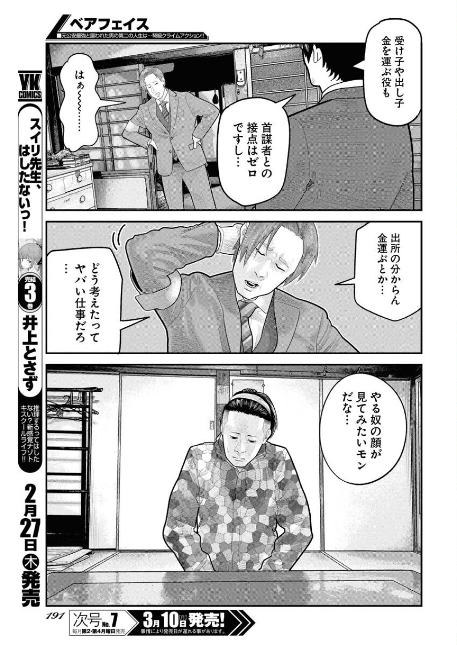 ベアフェイス 第22話 - Trang 11
