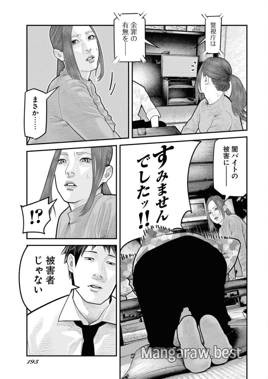 ベアフェイス 第22話 - Trang 15