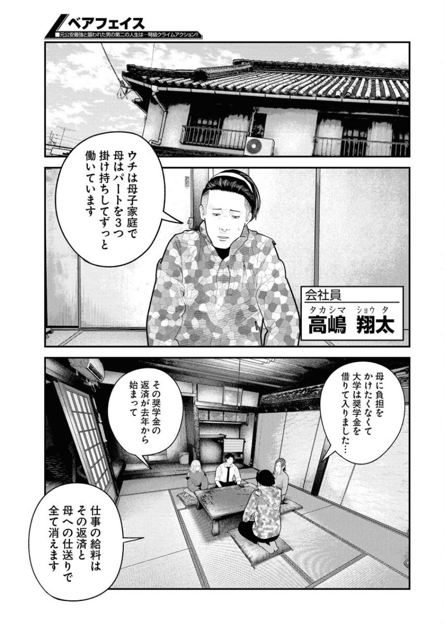 ベアフェイス 第22話 - Trang 17