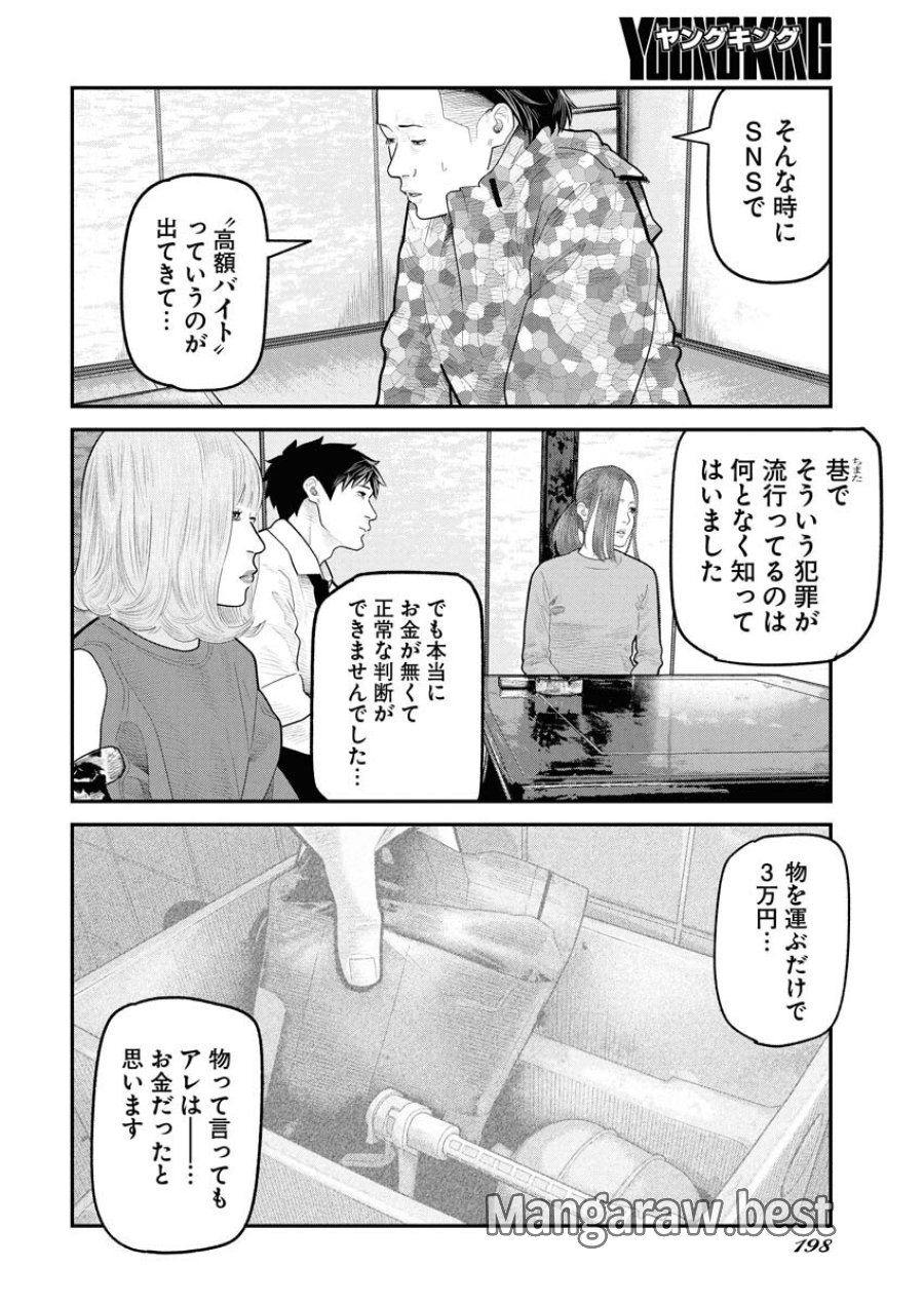 ベアフェイス 第22話 - Trang 18