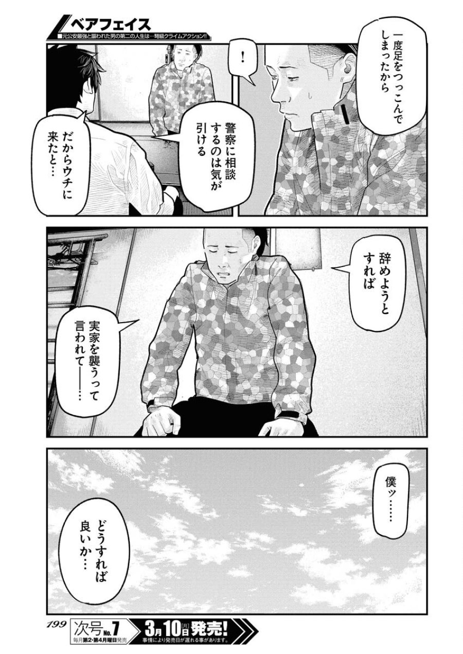 ベアフェイス 第22話 - Trang 19