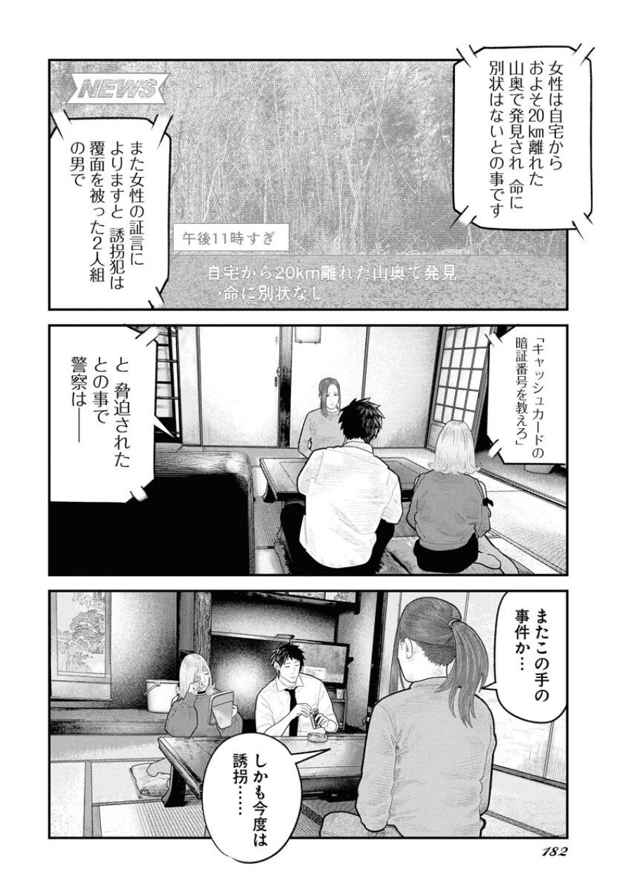 ベアフェイス 第22話 - Trang 2