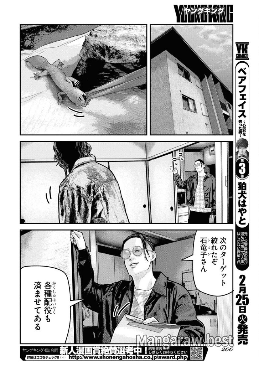 ベアフェイス 第22話 - Trang 20