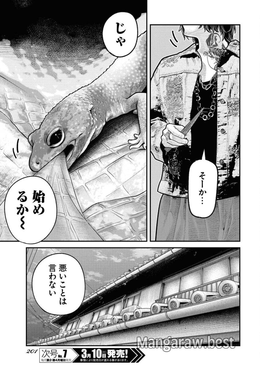 ベアフェイス 第22話 - Trang 21