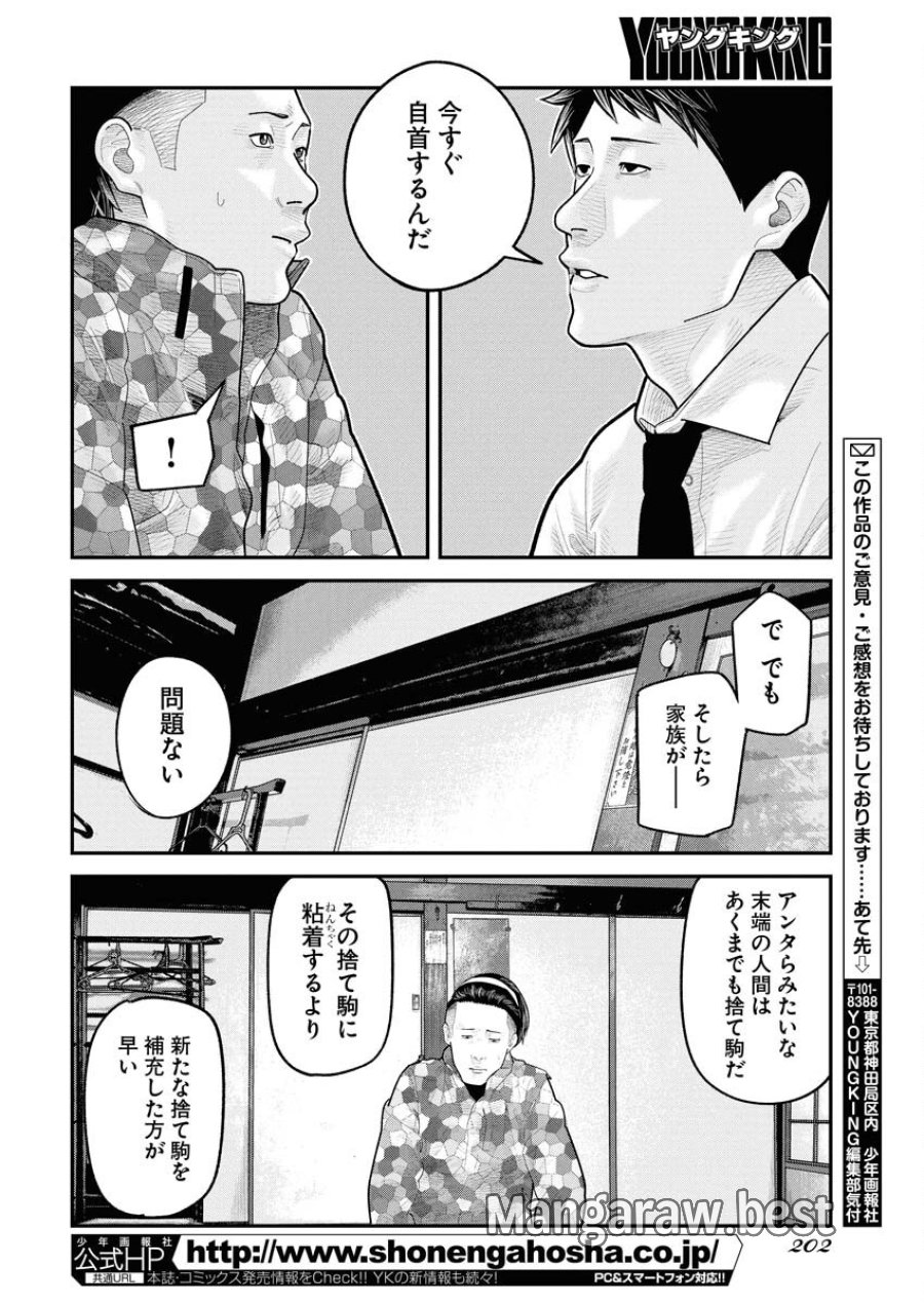 ベアフェイス 第22話 - Trang 22