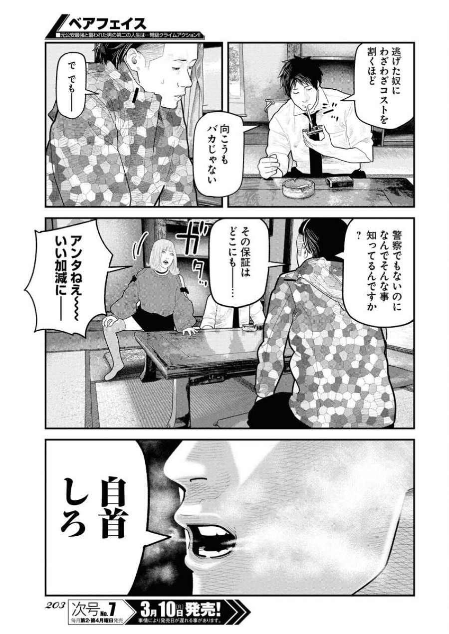 ベアフェイス 第22話 - Trang 23