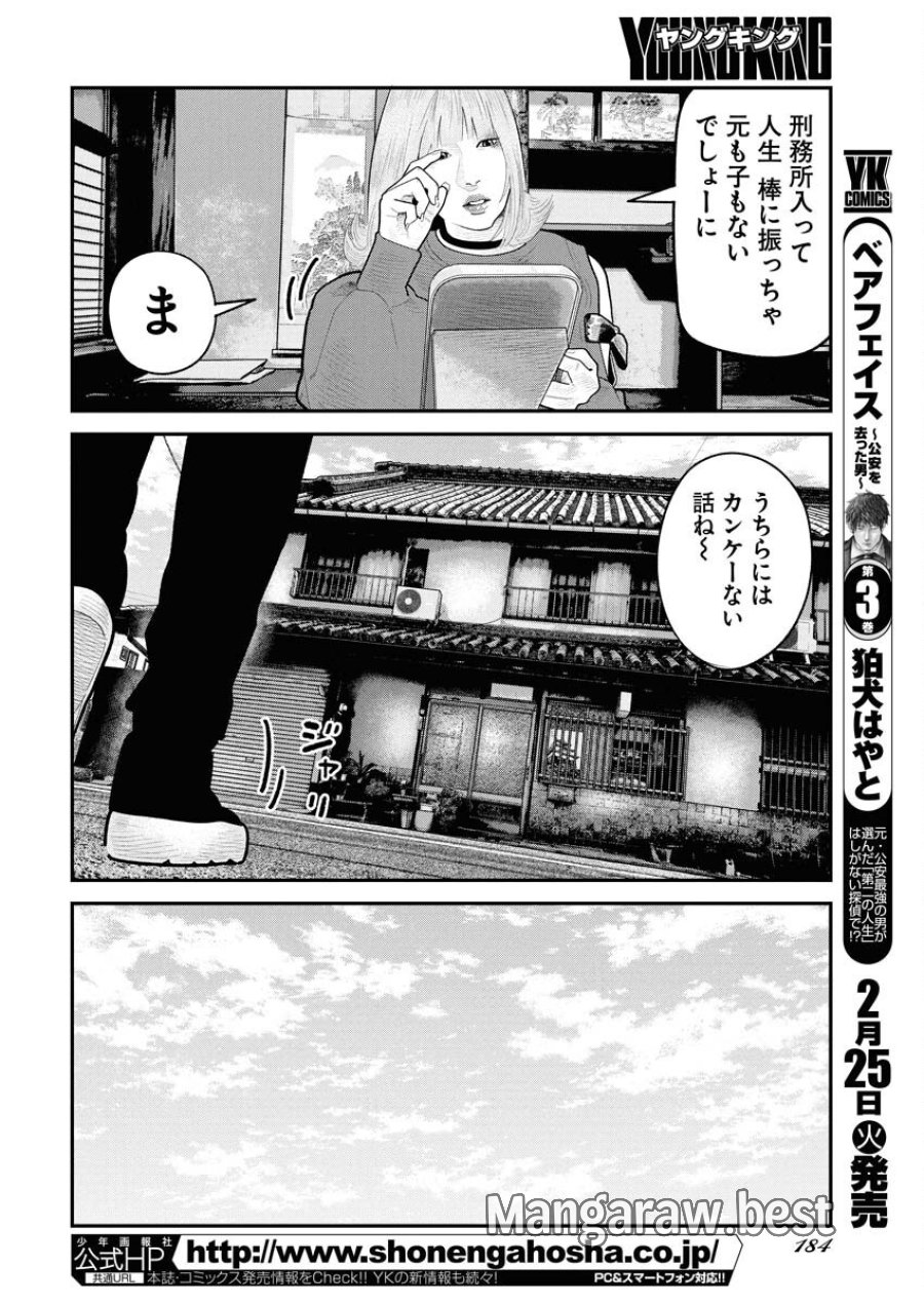 ベアフェイス 第22話 - Trang 4