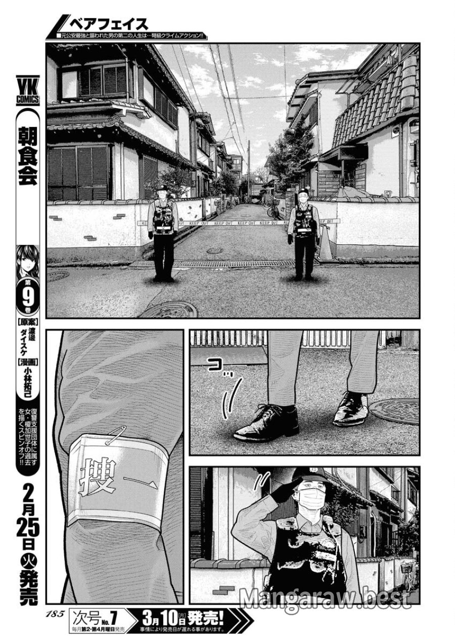 ベアフェイス 第22話 - Trang 5