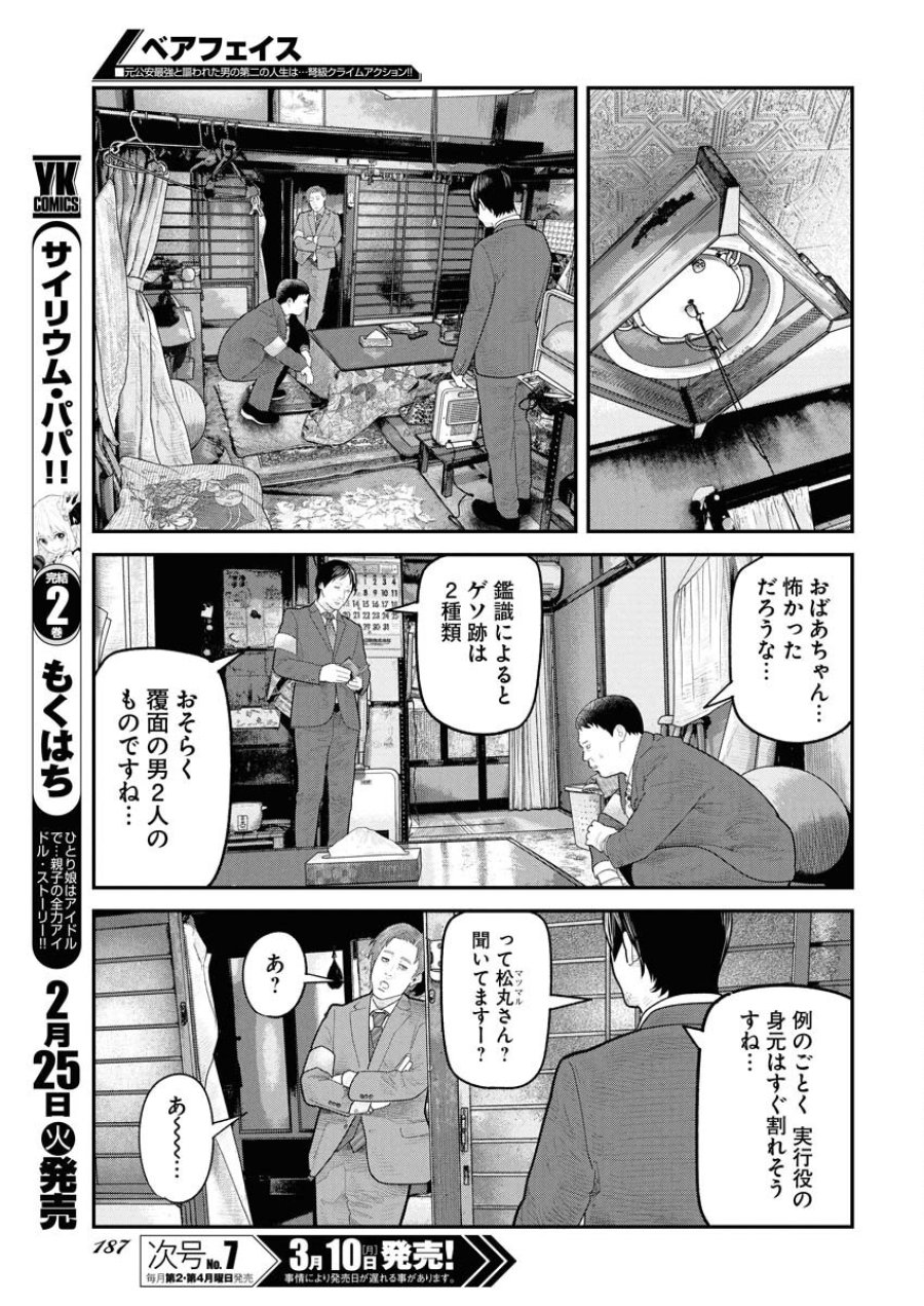 ベアフェイス 第22話 - Trang 7