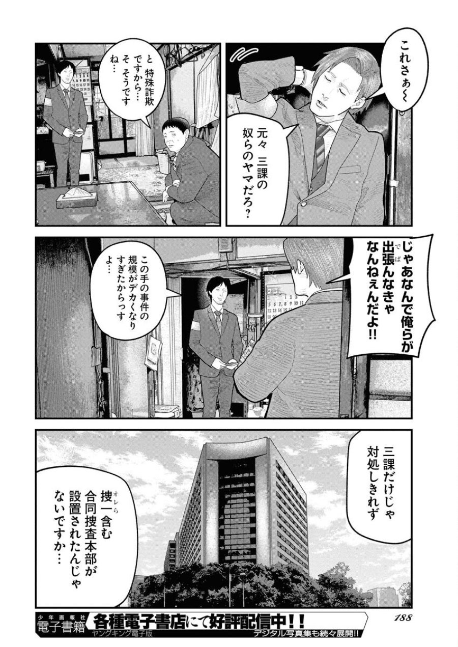 ベアフェイス 第22話 - Trang 8