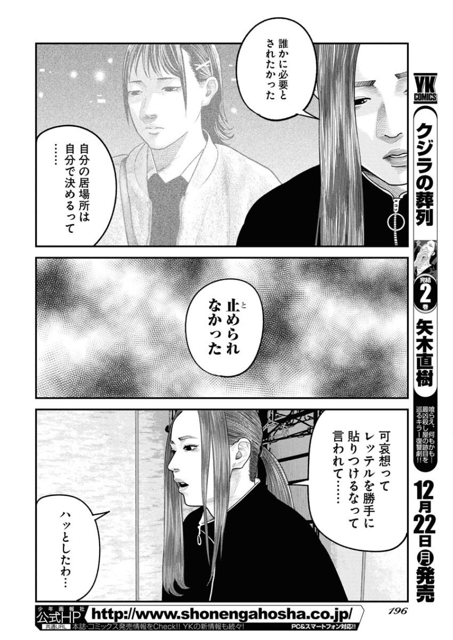 ベアフェイス 第41話 - Trang 10