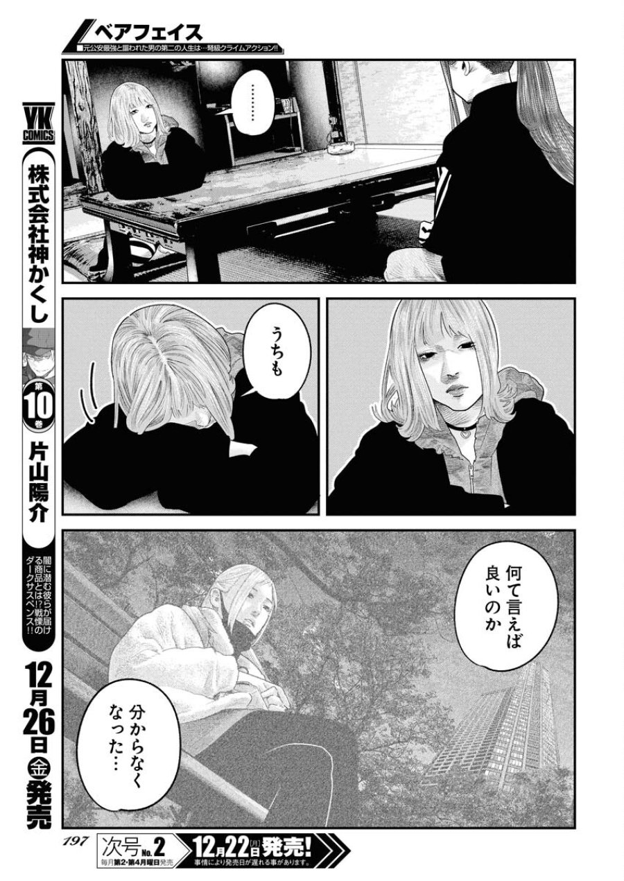 ベアフェイス 第41話 - Trang 11