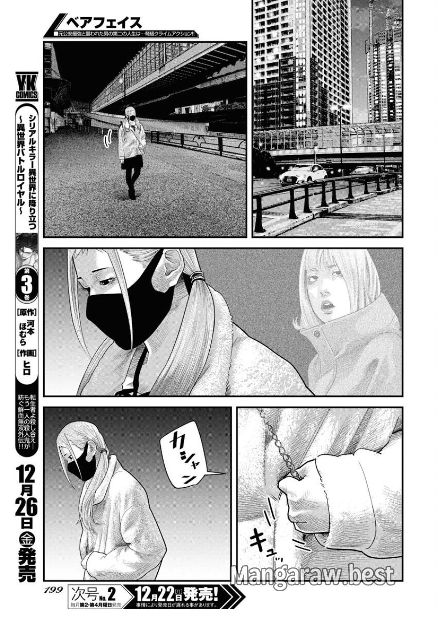 ベアフェイス 第41話 - Trang 13