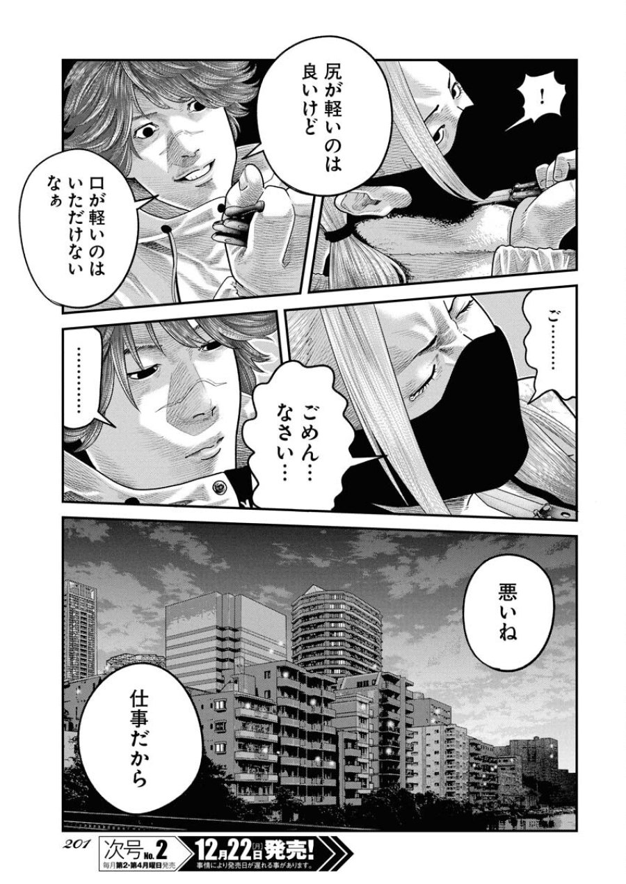 ベアフェイス 第41話 - Trang 15