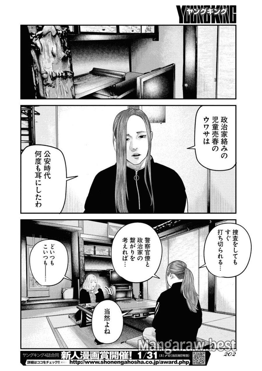 ベアフェイス 第41話 - Trang 16