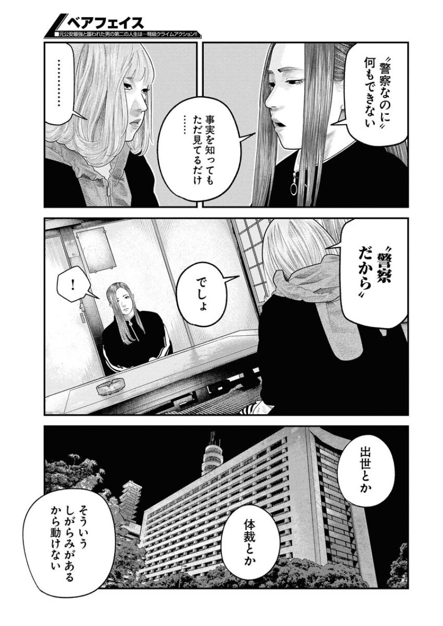 ベアフェイス 第41話 - Trang 17