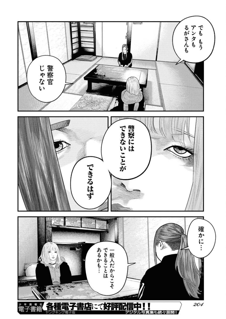 ベアフェイス 第41話 - Trang 18