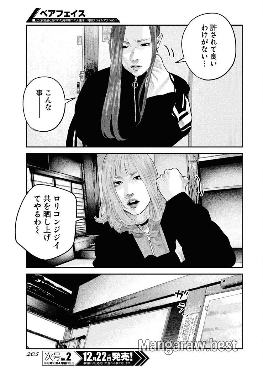 ベアフェイス 第41話 - Trang 19